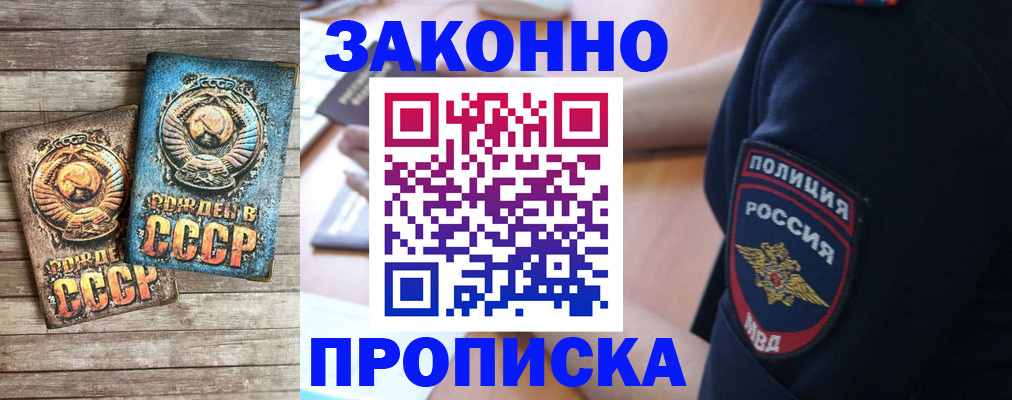 прописка законно в Ливны
