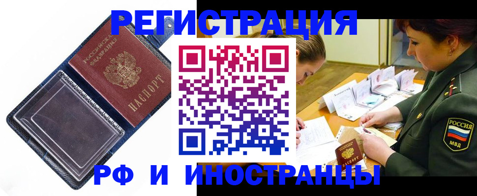 временная регистрация в Ливны