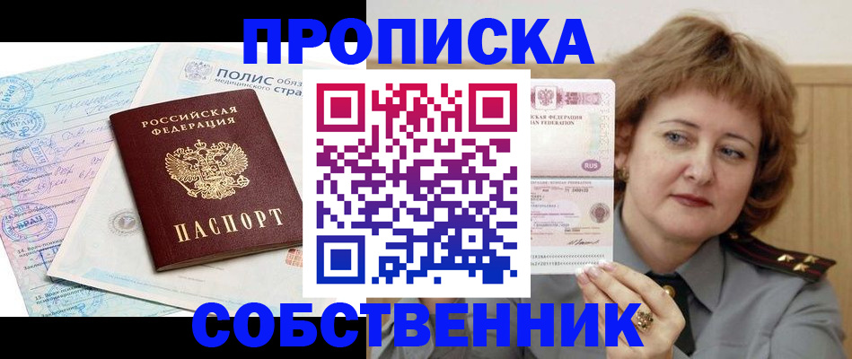 временная прописка в Ливны